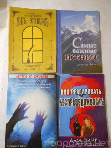 Продам: книги по религии
