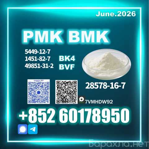 Продам: New PMK 28578-16-7 Upgraded Product
