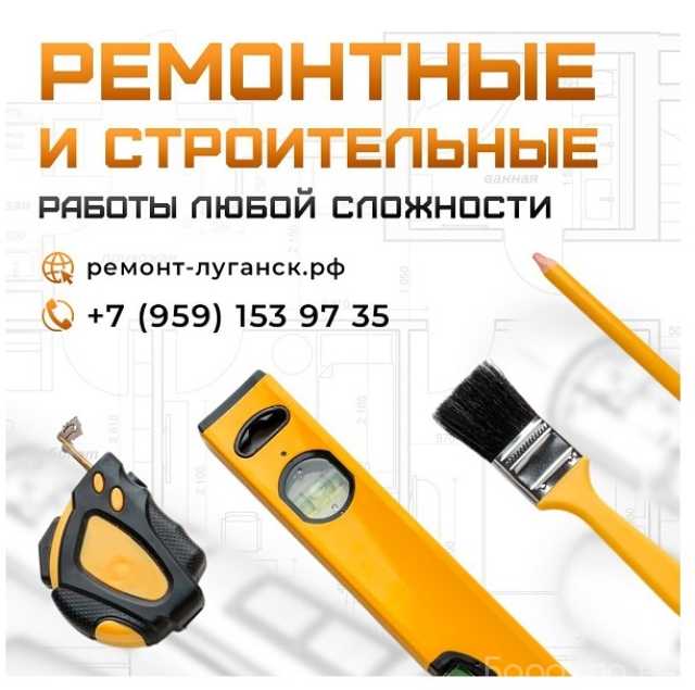 Предложение: Ремонтные и строительные работы под ключ