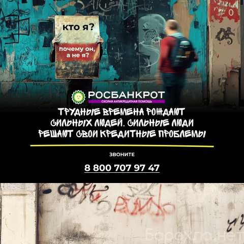Предложение: Банкротство. Тариф - "Я-мужчина"