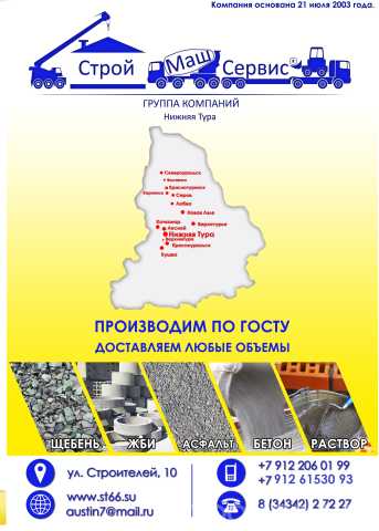 Предложение: Бетон ,Щебень, ЖБИ