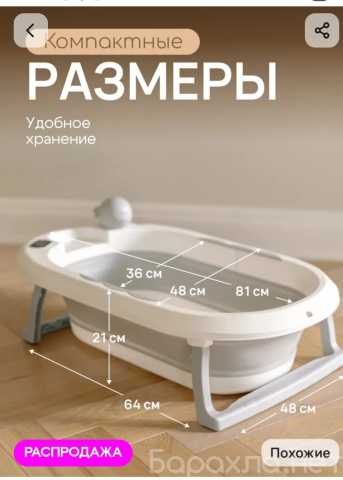 Продам: Ванночка для купания