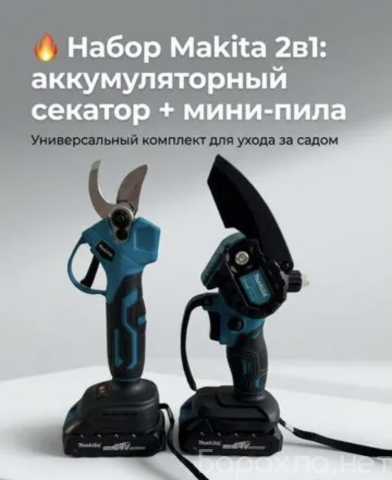 Продам: Мини пила+ секатор