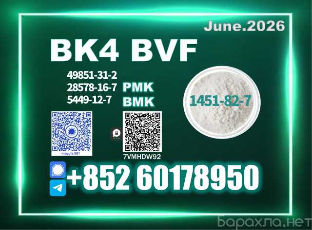 Продам: CAS 1451-82-7 bk4 2b4m Affordable rates
