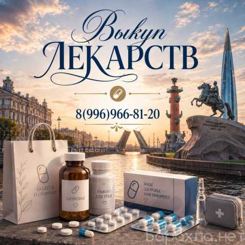 Куплю: Венклеста Венетоклакс по всей России 🇷