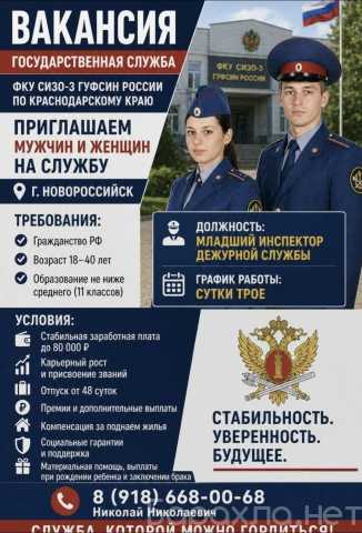 Вакансия: Младший инспектор дежурной службы