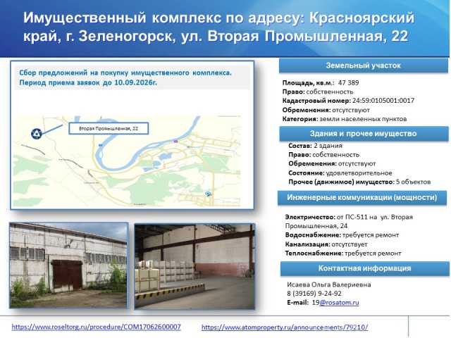 Продам: коммерческую недвижимость