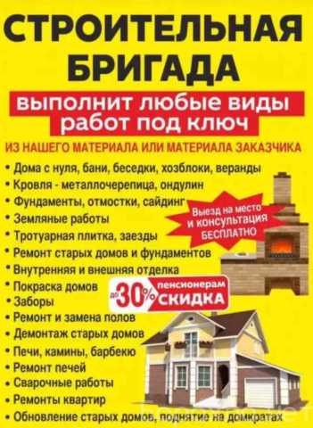 Предложение: Строительные работы