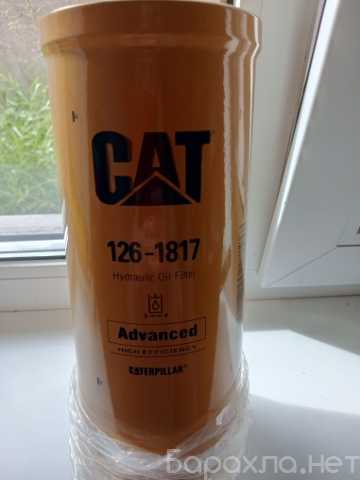 Продам: Гидравлический фильтр Caterpillar с арти
