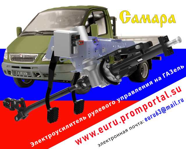 Продам: Установочный комплект ЭУРУ на ГАЗель