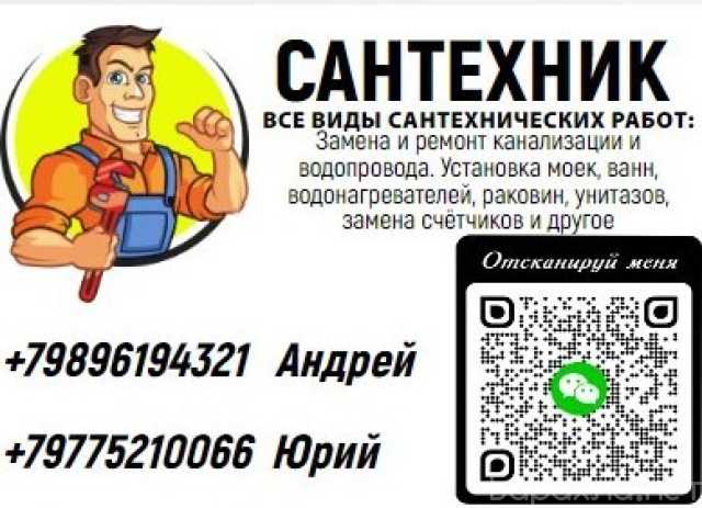 Предложение: СантехМастер