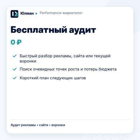 Предложение: Настройка рекламы, аналитики, отчётность