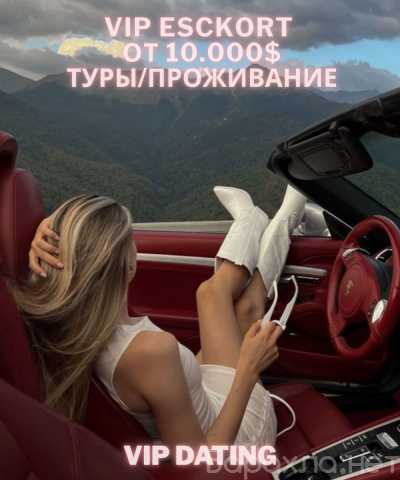 Вакансия: 💌 ЭКСКЛЮЗИВНОЕ VIP-СОПРОВОЖДЕНИЕ