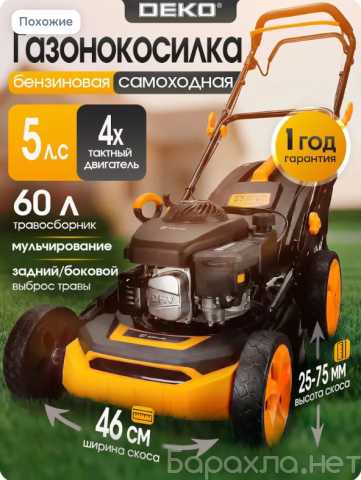 Продам: Газонокосилка DEKO DKLM150DR