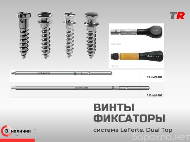 Продам: Винты-Фиксаторы В Наличии