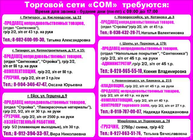 Вакансия: Продавец непродовольственных товаров, гр
