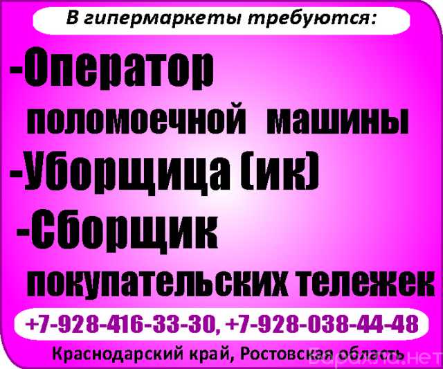 Вакансия: -Уборщица (ик) -Сборщик покуп
