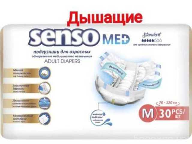 Продам: Срочно ! ПОДГУЗНИКИ ДЛЯ ВЗРОСЛЫХ
