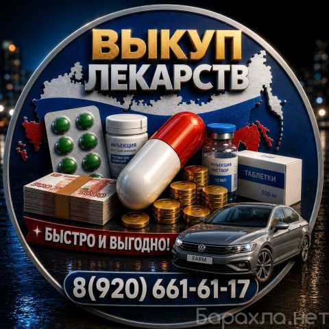 Куплю: Куплю Гертикад Трастузумаб по всей Росси
