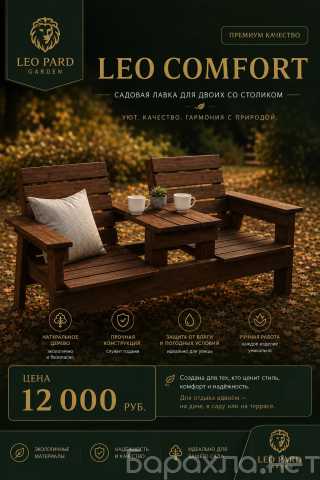 Продам: ✨ Садовая лавка LEO COMFORT ✨