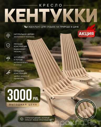 Продам: КРЕСЛО «КЕНТУККИ»