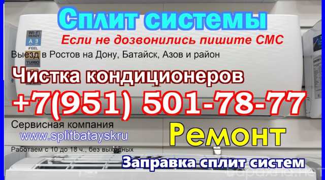 Предложение: Устранение течи из сплит систем