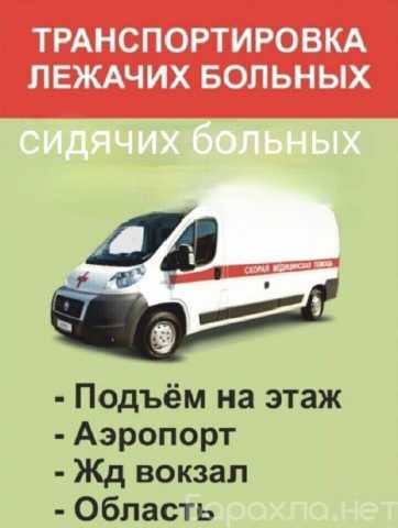 Предложение: Перевозка маломобильных людей