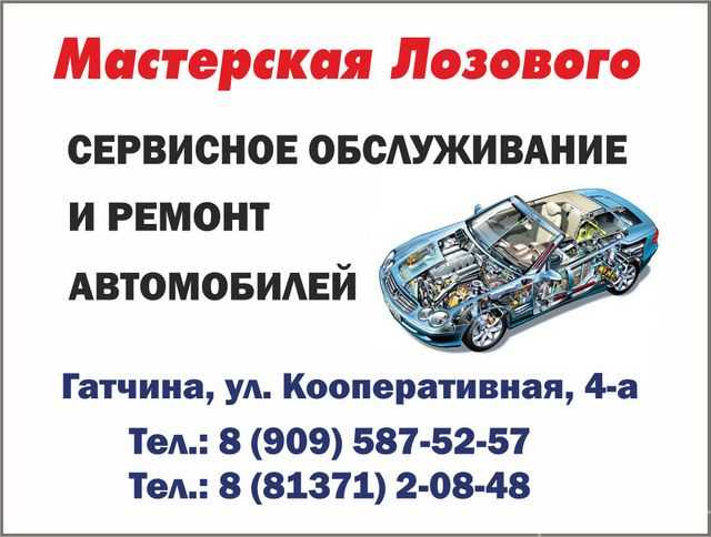 Предложение: Автосервис Лозового в Гатчине