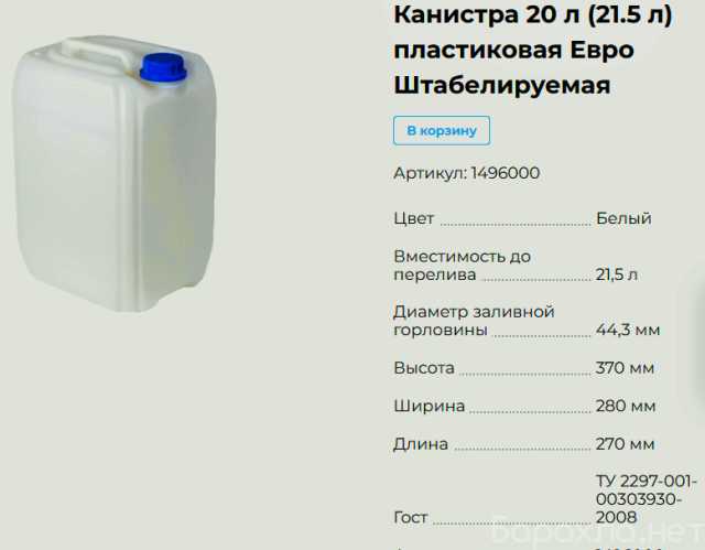 Продам: Канистры 20 литров