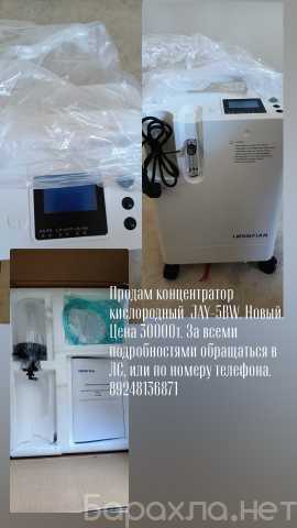 Продам: Концентратор кислородный JAY-5BW