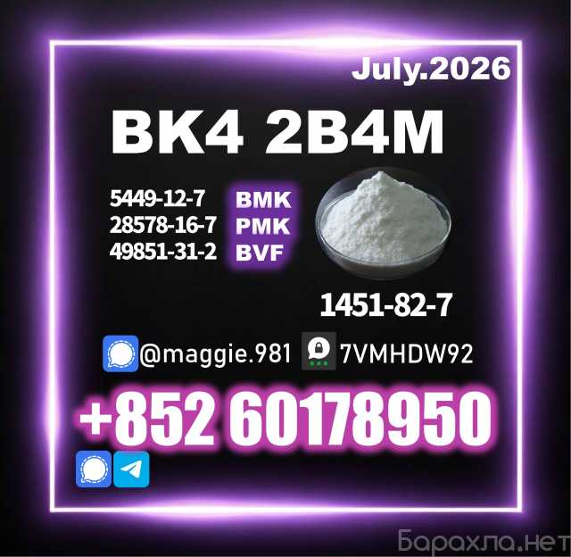 Продам: CAS 1451-82-7 bk4 higher yield