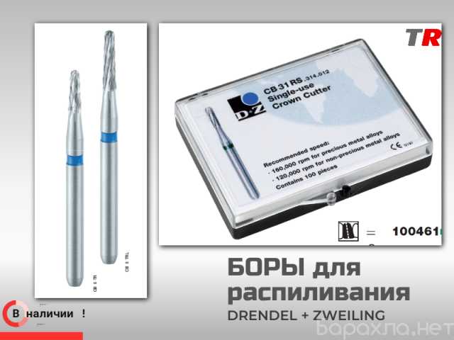 Продам: Боры для разрезания коронок Drendel+Zwei