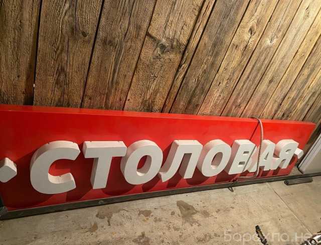Продам: Вывеска "Столовая"