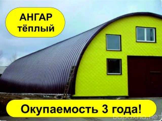 Предложение: Строительство ангаров под ключ