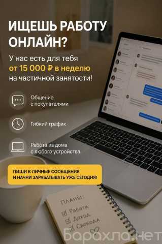 Вакансия: Менеджер по общению с покупателями