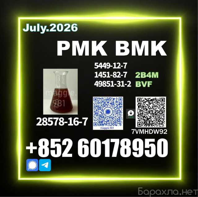 Продам: PMK CAS 28578-16-7 Better Performance