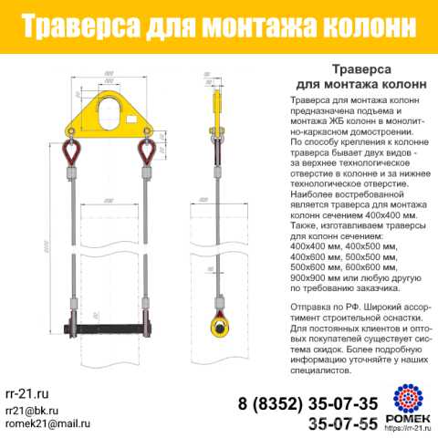 Продам: Траверса для монтажа колонн