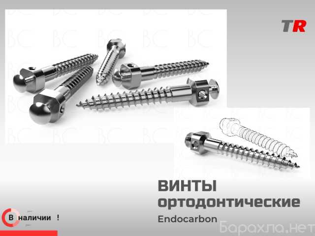 Продам: Винты ортодонтические для установки в ре
