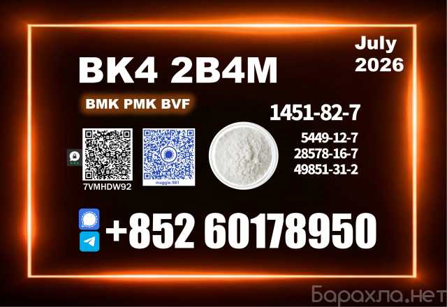 Продам: CAS 1451-82-7 BK4/2b4m Trusted Supplier