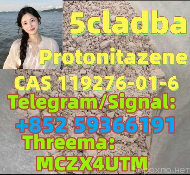 Продам: CAS 119276-01-6 Protonitazene