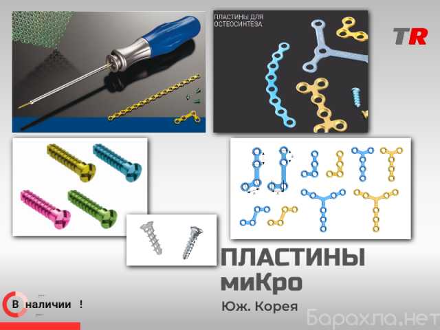 Продам: МиКро пластины фигурные и прямые + винты