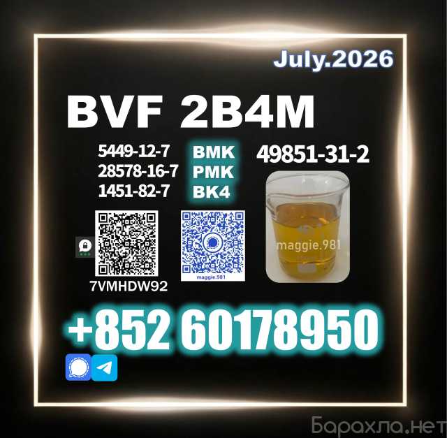 Продам: New Stock 49851-31-2 High Purity BVF oil