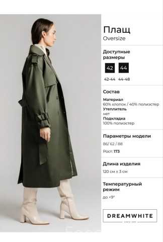 Продам: Плащ женский Dreamwhite