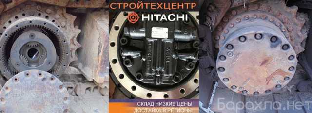 Продам: Запчасти для экскаваторов Хитачи Hitachi