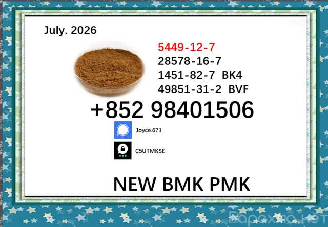 Продам: New BMK 28578-16-7 & 5449-12-7 PMK