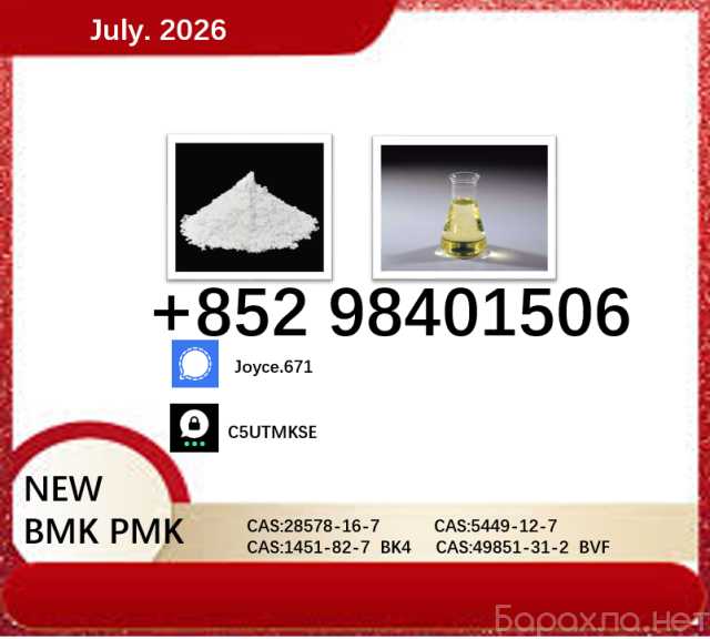 Продам: New BMK PMK 5449-12-7 & 28578-16-7