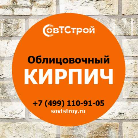 Продам: облицовочный кирпич