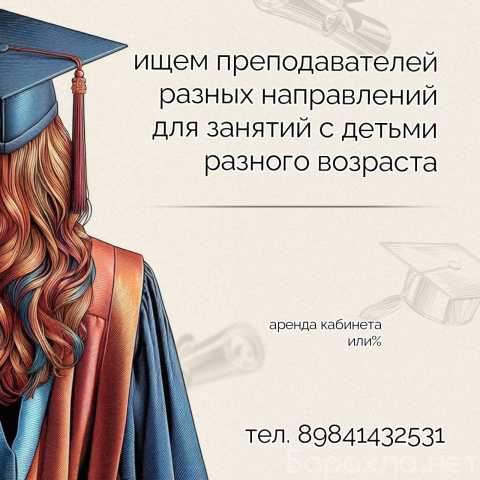 Вакансия: Требуется преподаватель для проведения з