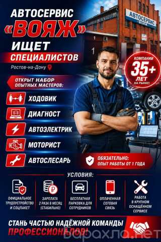 Вакансия: Автоэлектрик