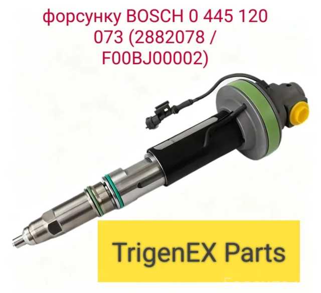 Продам: Продам форсунку BOSCH 0 445 120 073